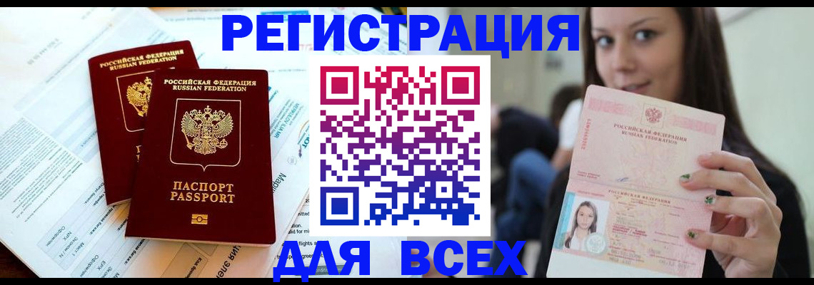 временная регистрация надежно в Кемерово