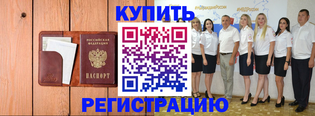 временная регистрация законно в Кемерово