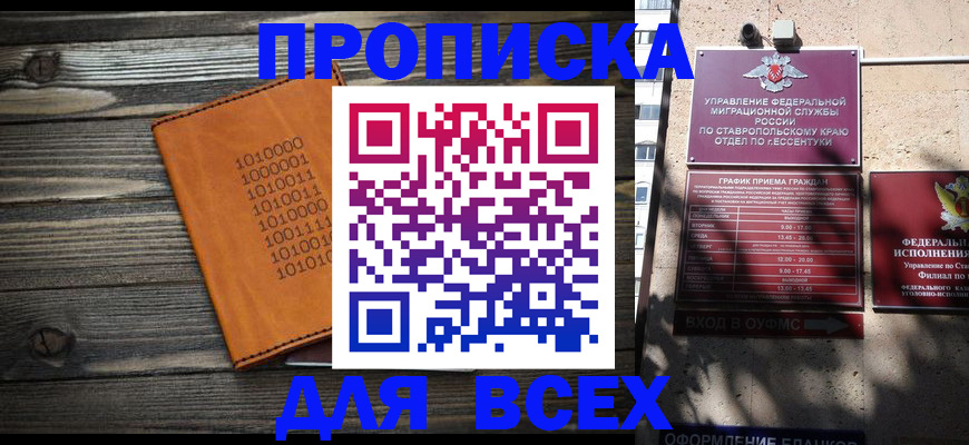 временная регистрация купить в Кемерово