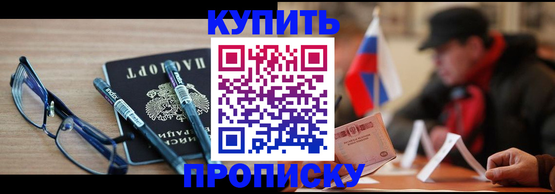 прописка гарантия в Кемерово