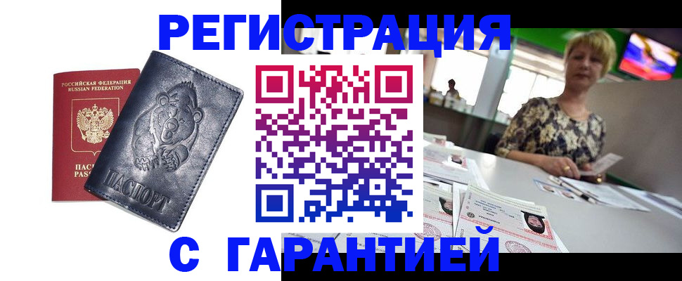 прописка для военкомата в Кемерово