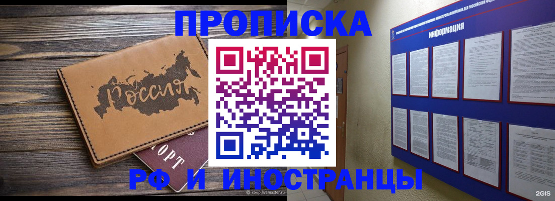 прописка штамп в Кемерово