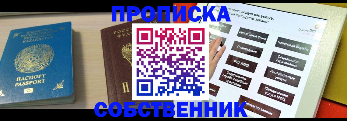 прописка штамп в Кемерово