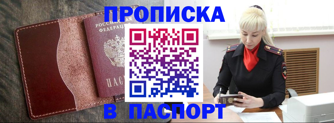 прописка штамп в Кемерово